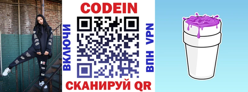 Кодеин напиток Lean (лин)  Касимов 