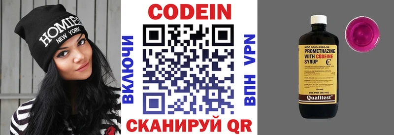 Codein напиток Lean (лин) Касимов